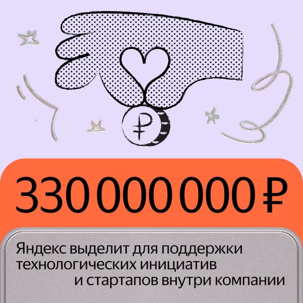 &laquo;Яндекс&raquo; открыл фонд технологических инициатив под названием Yet Another Tech Fund