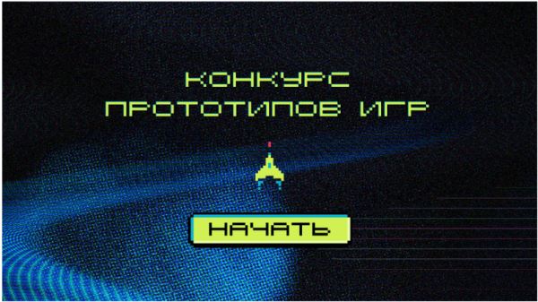 ИРИ начал приём заявок на специальный конкурс для создателей инди‑игр