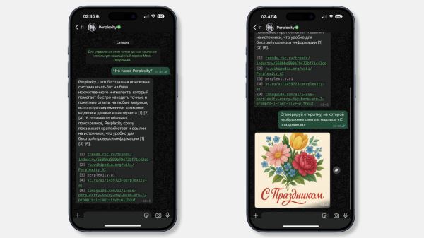 Чат-бот Perplexity стал доступен в WhatsApp