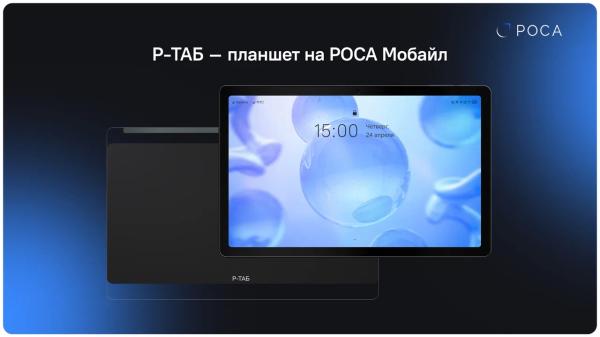 Анонс Ruteq Р-ТАБ: российский планшет для работы с LTE и GPS