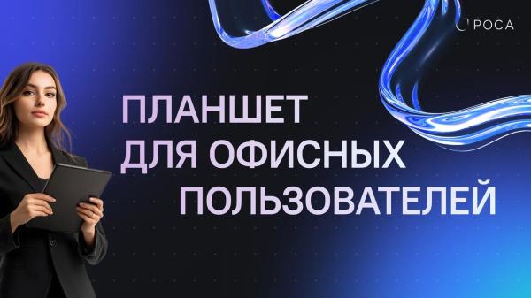 Анонс Ruteq Р-ТАБ: российский планшет для работы с LTE и GPS