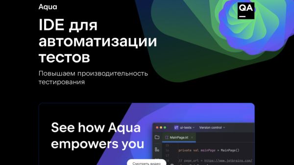 JetBrains закрывает среду разработки Aqua для QA-инженеров