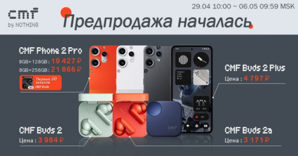 CMF Phone 2 Pro и трио наушников бренда уже на AliExpress: цены