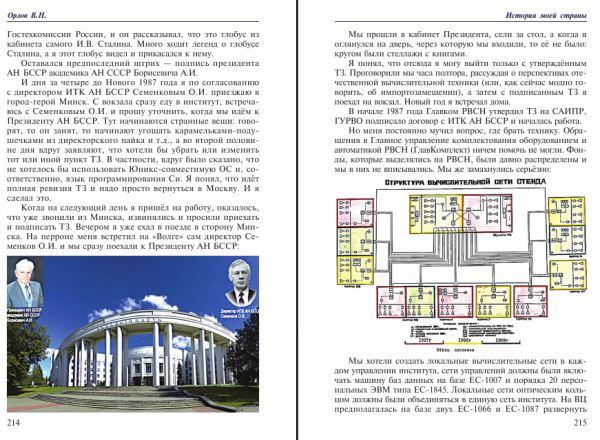 Вышла книга &laquo;История моей страны. Записки военного инженера программиста&raquo;