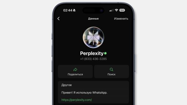 Чат-бот Perplexity стал доступен в WhatsApp