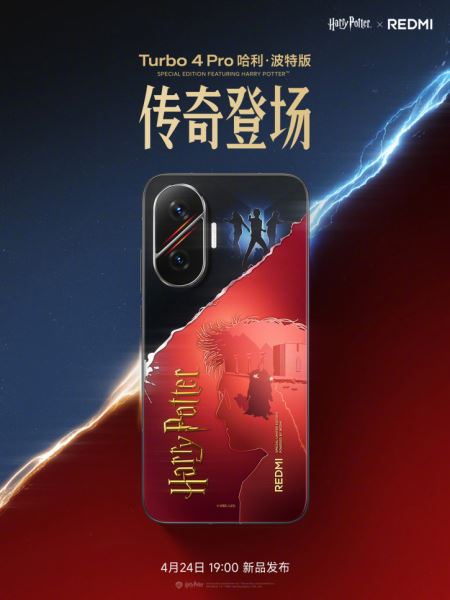 Redmi Turbo 4 Pro получит специздание по мотивам Гарри Поттера