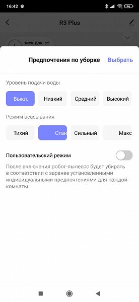 Обзор робота-пылесоса Honor Choice Robot Cleaner R3 Plus