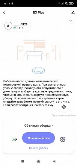 Обзор робота-пылесоса Honor Choice Robot Cleaner R3 Plus