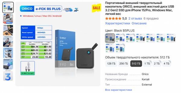 Обзор внешнего SSD Orico eFox B5 Plus 1 ТБ, позиционируемого как компаньон смартфона